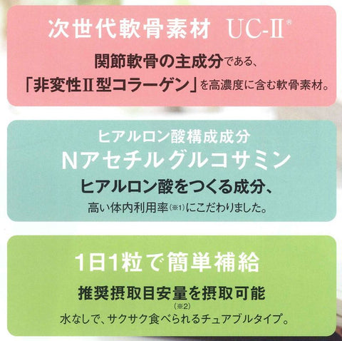 UC-II&Nアセチルグルコサミン(UC-II N-Acetyl-Glucosamine)約30g