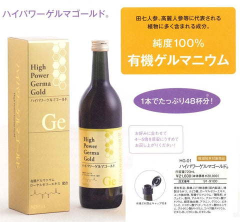 ハイパワーゲルマゴールド 720mL