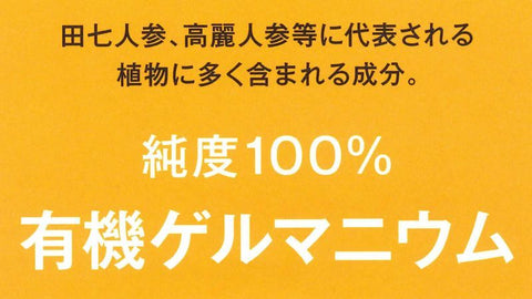 ハイパワーゲルマゴールド 720mL