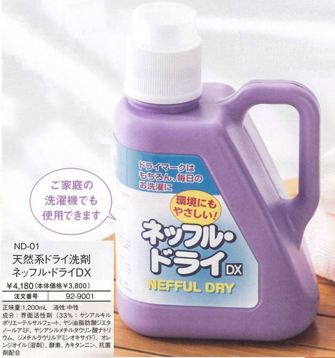 天然系ドライ洗剤 ネッフル・ドライDX