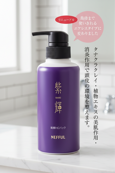 紫輝HCパック 300mL