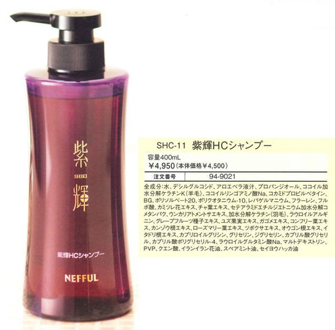 紫輝HCシャンプー 400mL