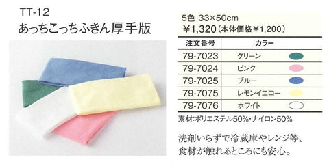 テイジン あっちこっちふきん 厚手版