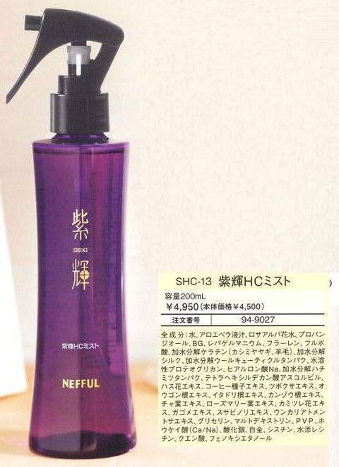 紫輝HCミスト 200mL