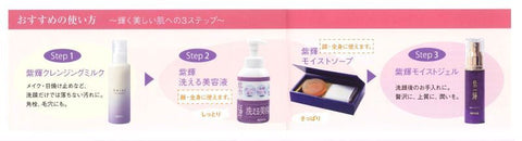 紫輝クレンジングミルク