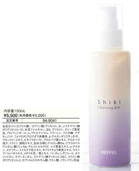 紫輝クレンジングミルク