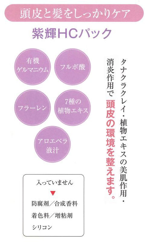 紫輝HCパック 300mL