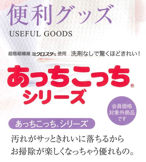あっちこっちふきん 厚手版(制菌加工)