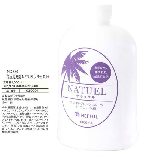 台所用洗剤 NATUEL(ナチュエル)1,000mL
