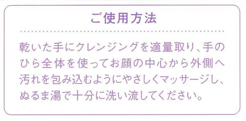 紫輝クレンジングミルク