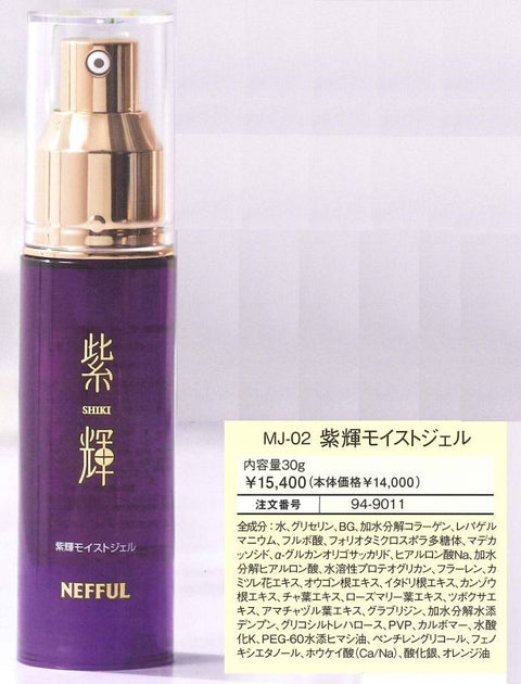 紫輝モイストジェル 30g
