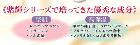 SHB-11 紫輝ハンド&ボディクリーム