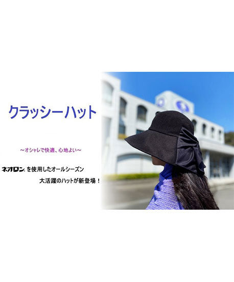 ネオロン(neoron) クラッシーハット
