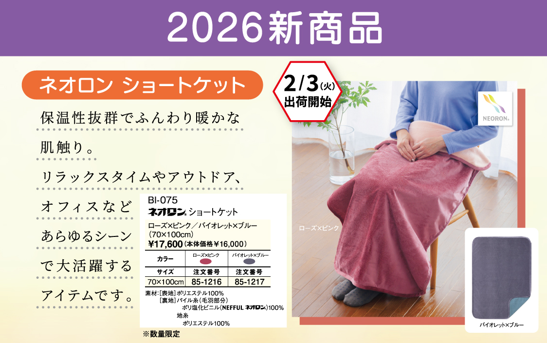 新商品】ネオロン(neoron)ショートケット 販売開始!! – 株式会社 新商品】ネオロン(neoron)ショートケット 販売開始!! – 株式会社