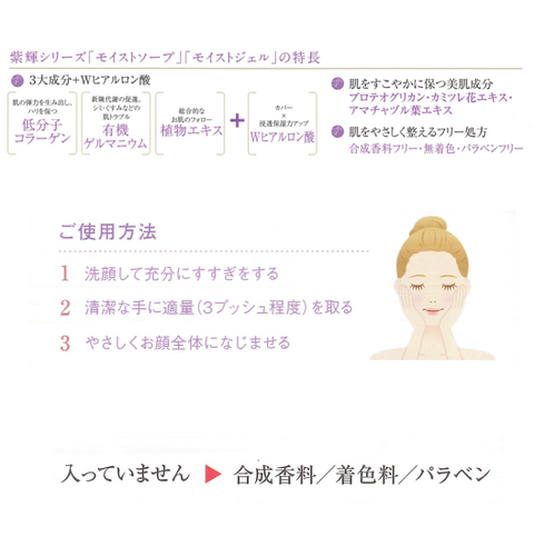 紫輝モイストジェル 30g