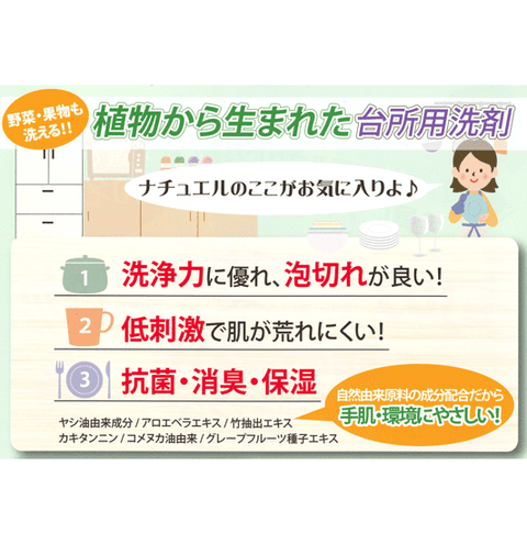 台所用洗剤 NATUEL(ナチュエル)1,000mL