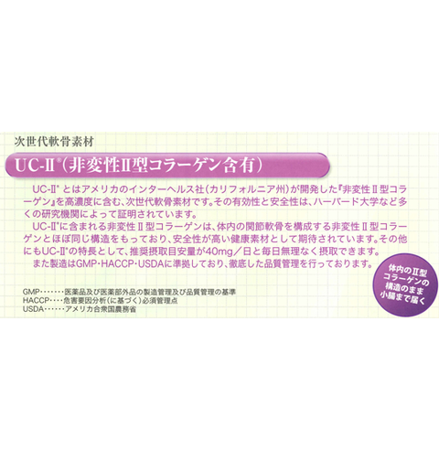 UC-II&Nアセチルグルコサミン(UC-II N-Acetyl-Glucosamine)約30g
