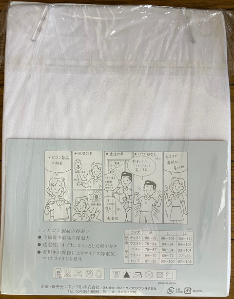 テイジンテビロンスムース紳士U首半袖『在庫3枚のみ』※ネオロンに変わる前の商品です
