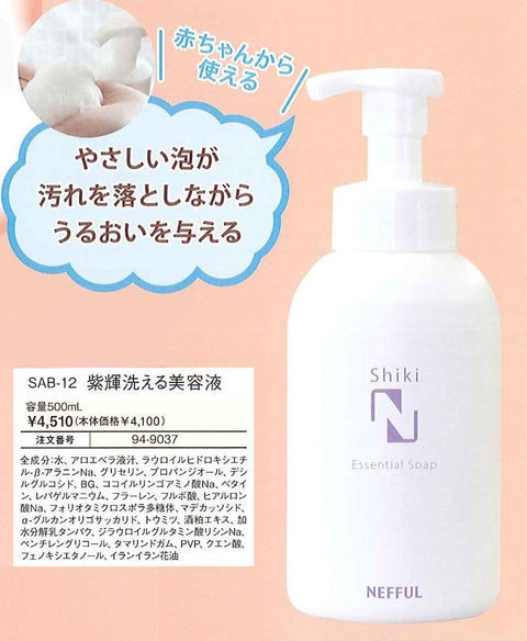 新洗える美容液(紫輝ボディES)<全身洗浄料>