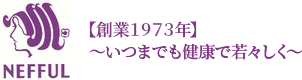 株式会社ネッフル寺田 オンラインストア