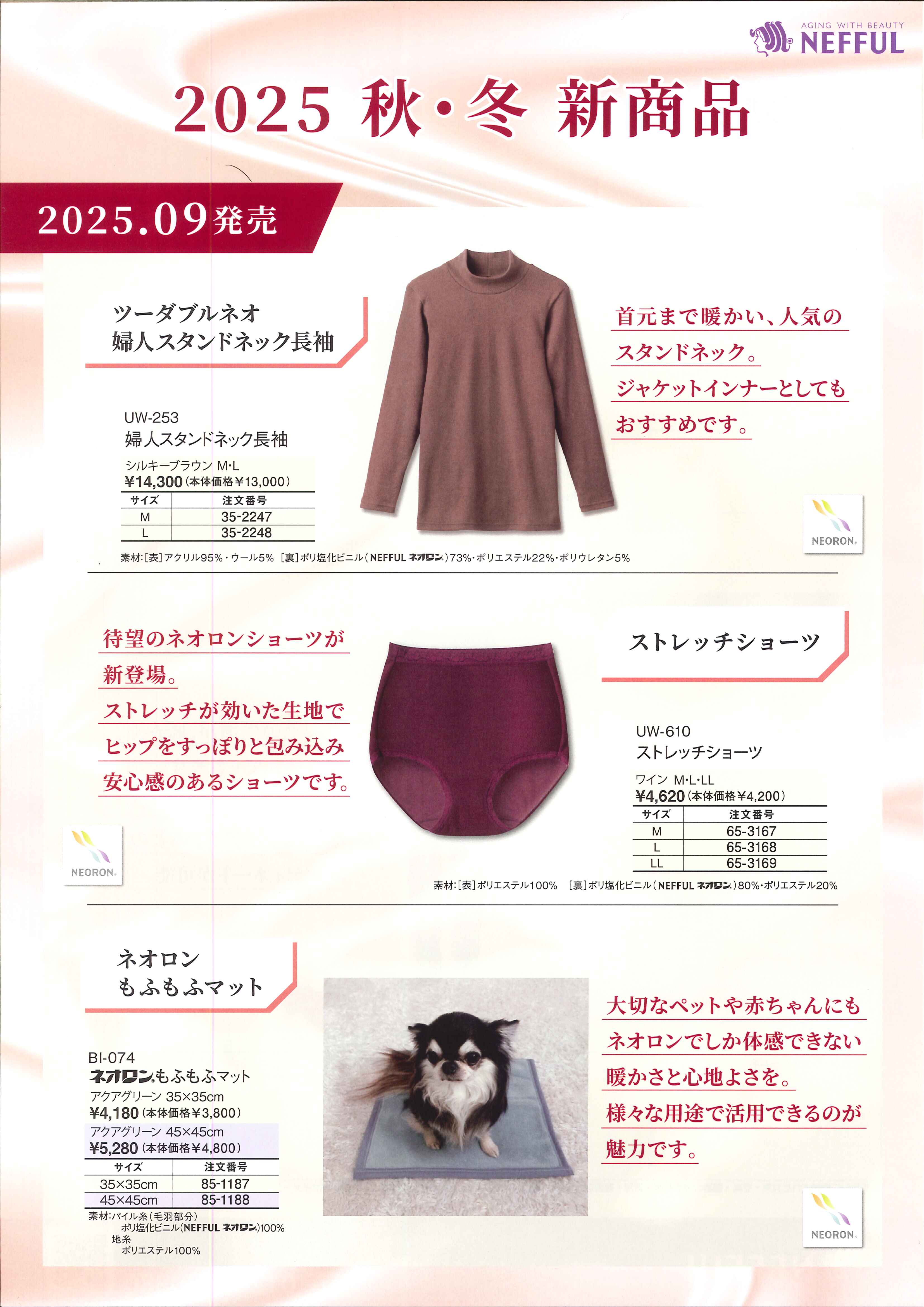 ネオロン(neoron)新商品が数量限定で発売開始！！ – 株式会社