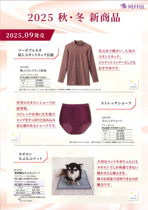 ネオロン(neoron)新商品が数量限定で発売開始！！