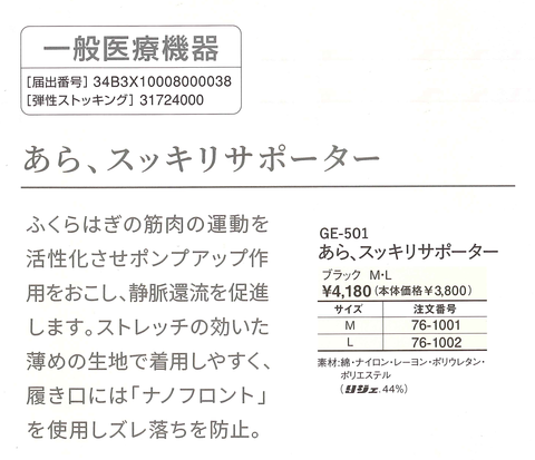 Re′Ge(リジェ)　あら、スッキリサポーター