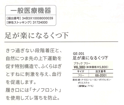 Re′Ge(リジェ)　足が楽になるくつ下
