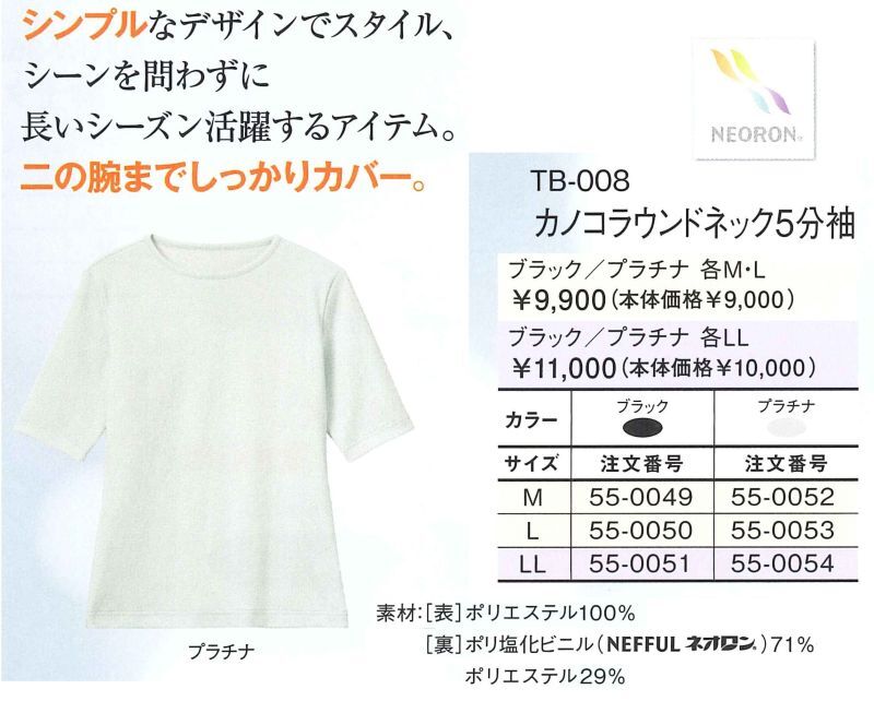 値引き中】ネオロン(neoron) カノコラウンドネック５分袖「2025年3月31